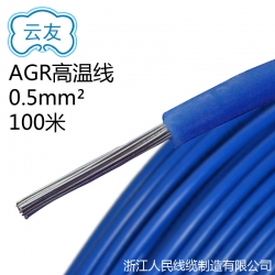 硅橡膠AGR線 0.5平方鍍錫超柔軟硅橡膠耐高溫