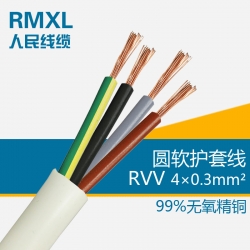 人民電線電纜RVV4*0.3平方電源線國標銅芯
