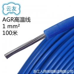 AGR硅橡膠高溫線 超柔軟鍍錫硅膠線 電機高溫引線 1mm