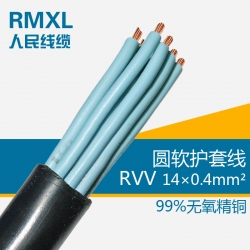 電線電纜RVV14*0.4平方14芯護套電線 監控電源線