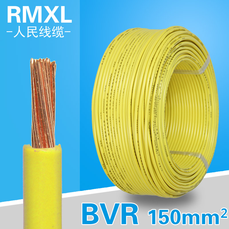 BVR150平方 407/0.68銅芯電線 100米/卷