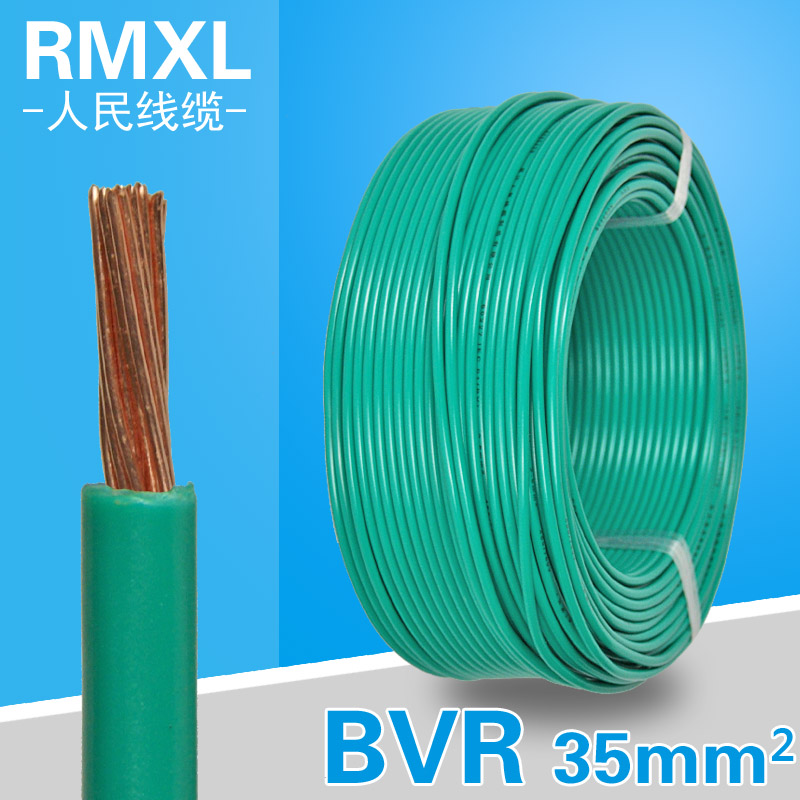 BVR35平方多股銅芯電線軟線銅芯線安裝100米/卷